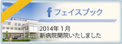 新病院建設中
